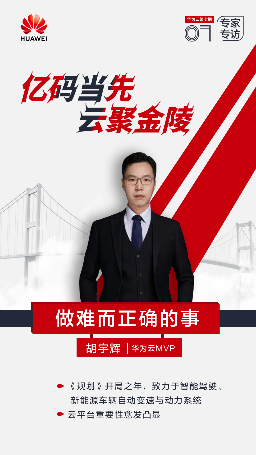 专家海报-胡宇辉.jpg