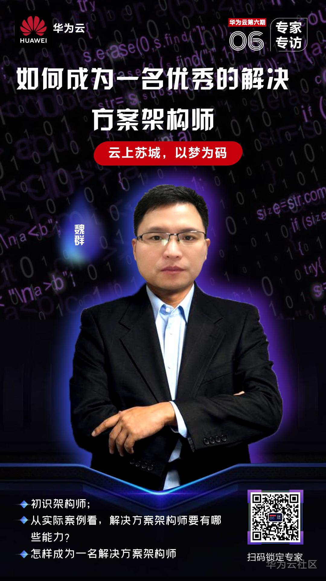 魏群.png