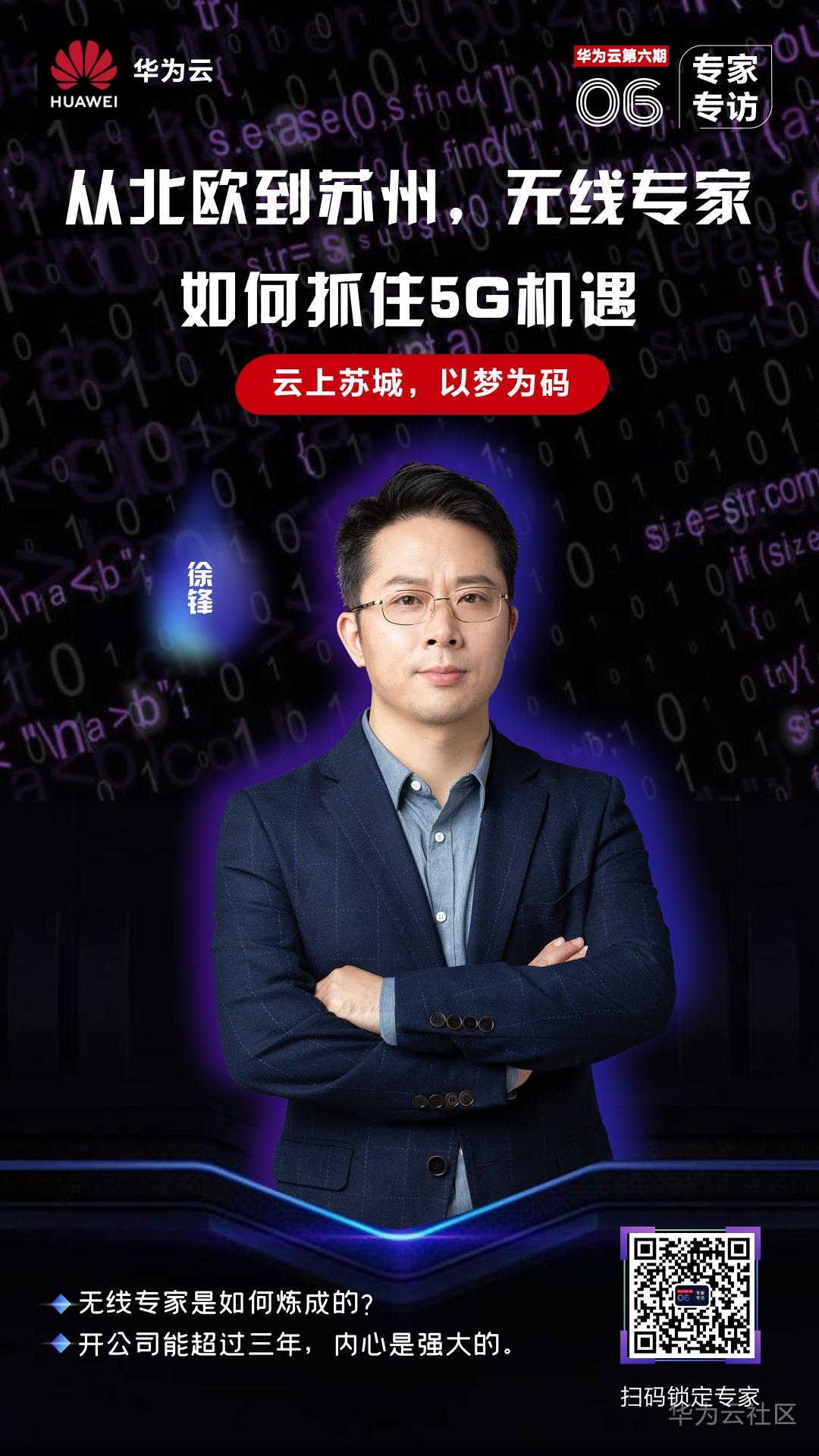 徐锋.png
