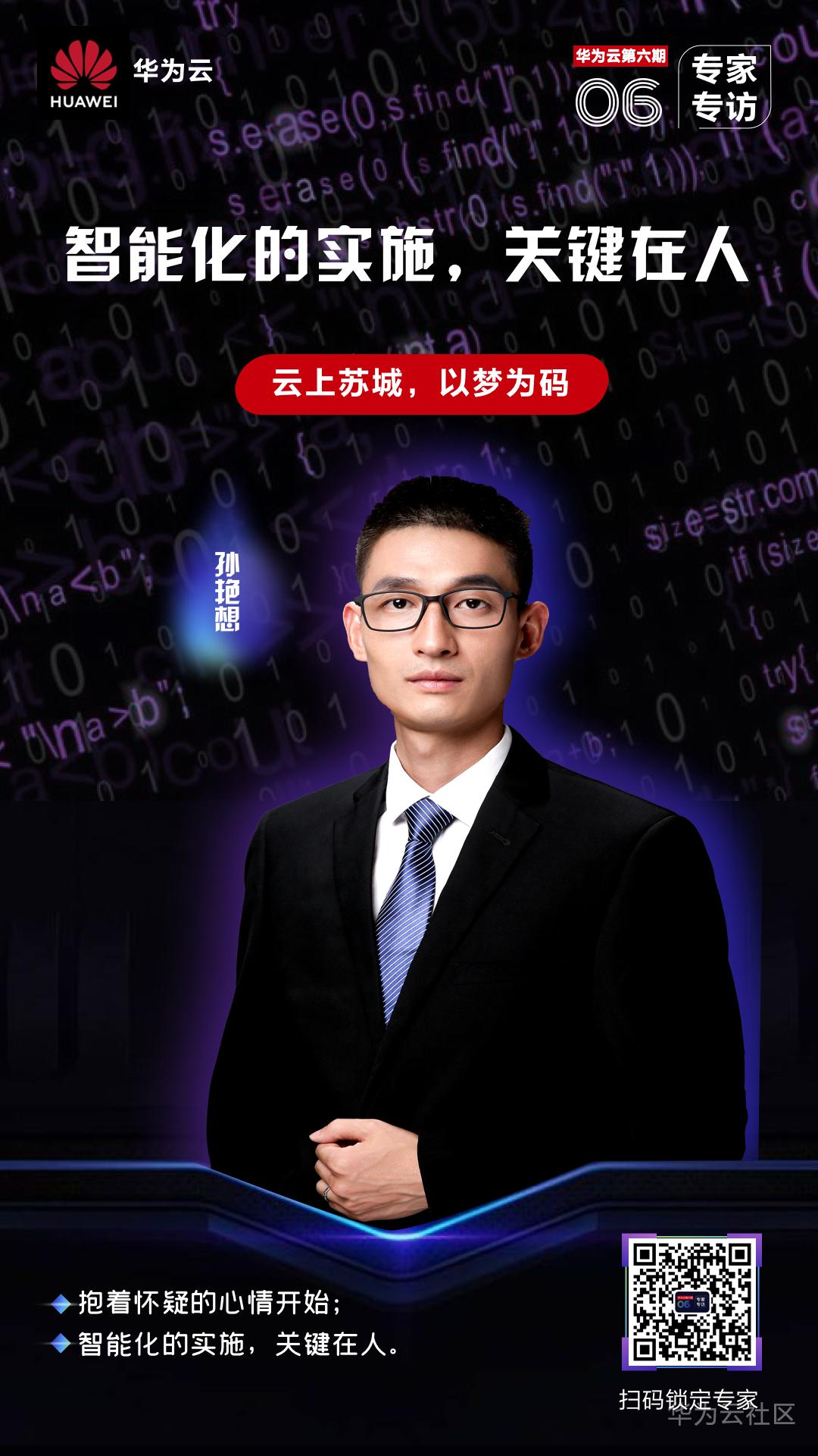 孙艳想.png
