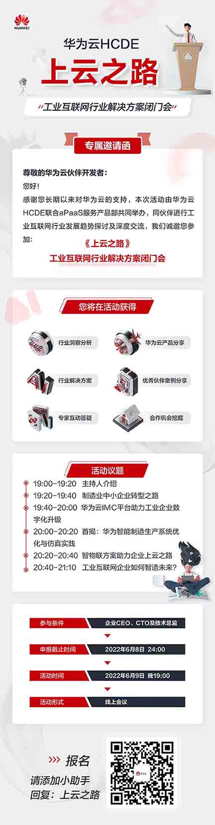 华为云HCDE上云之路(20220507).jpg