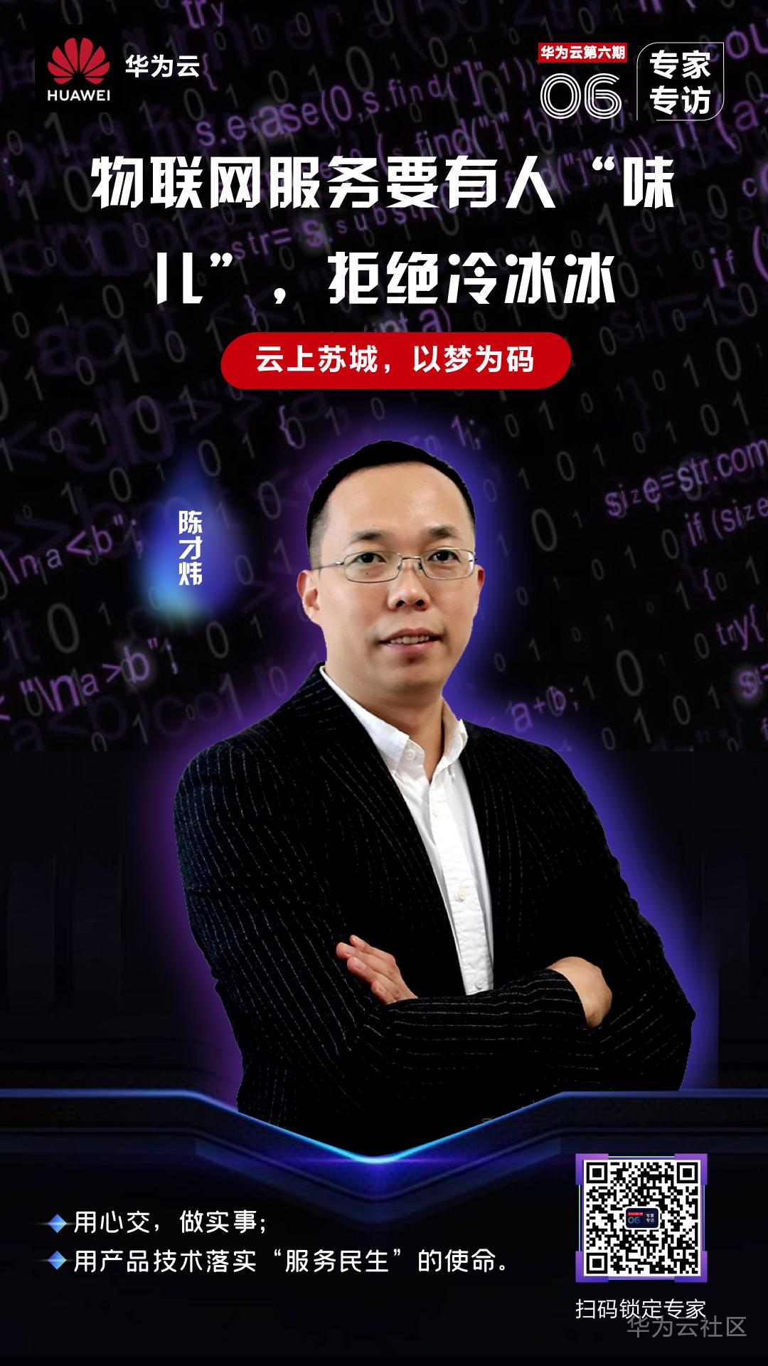 陈才炜.png