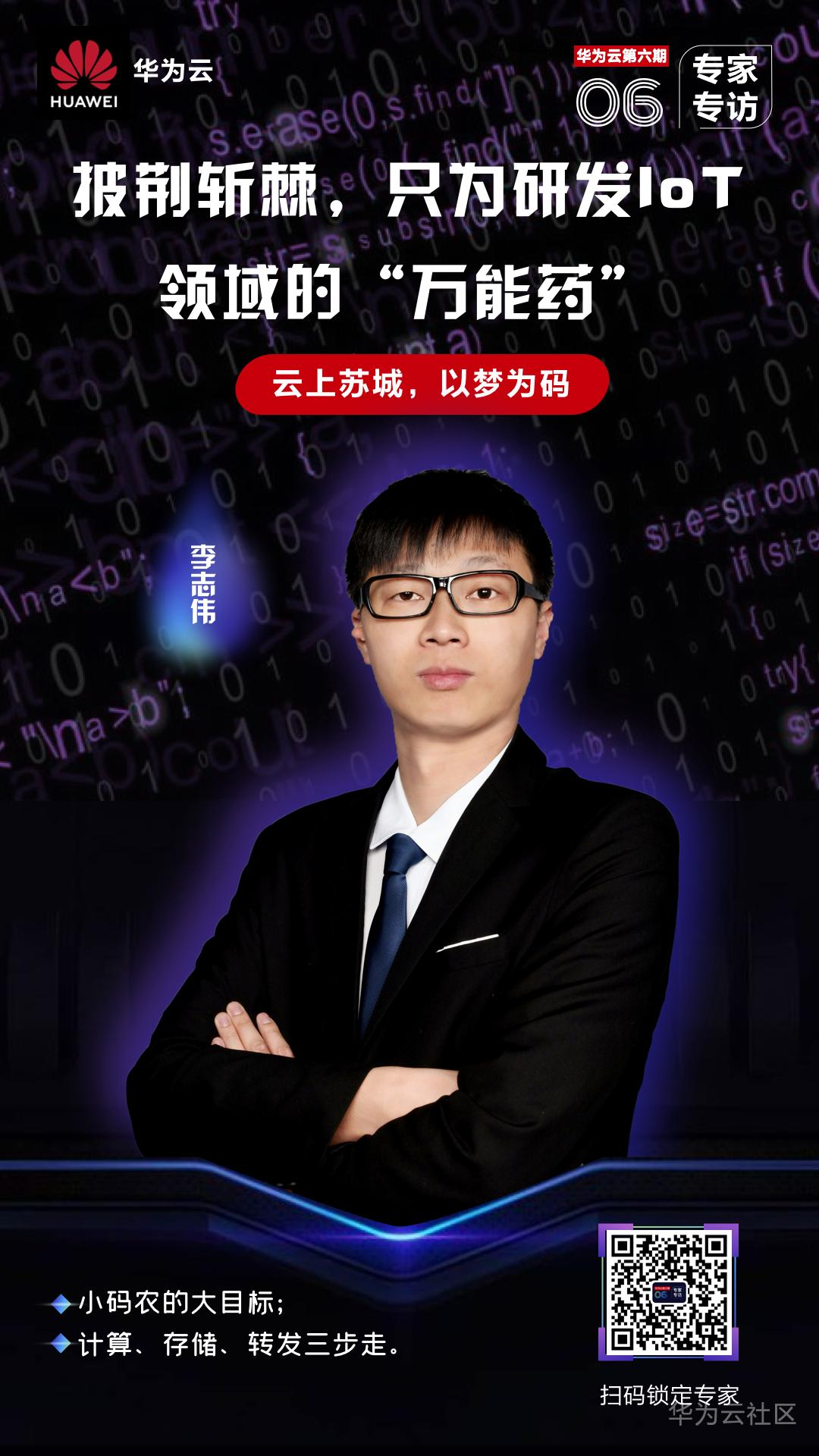 李志伟.png