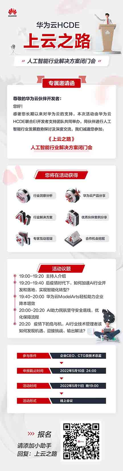 华为云HCDE上云之路(20220509)xin444.jpg