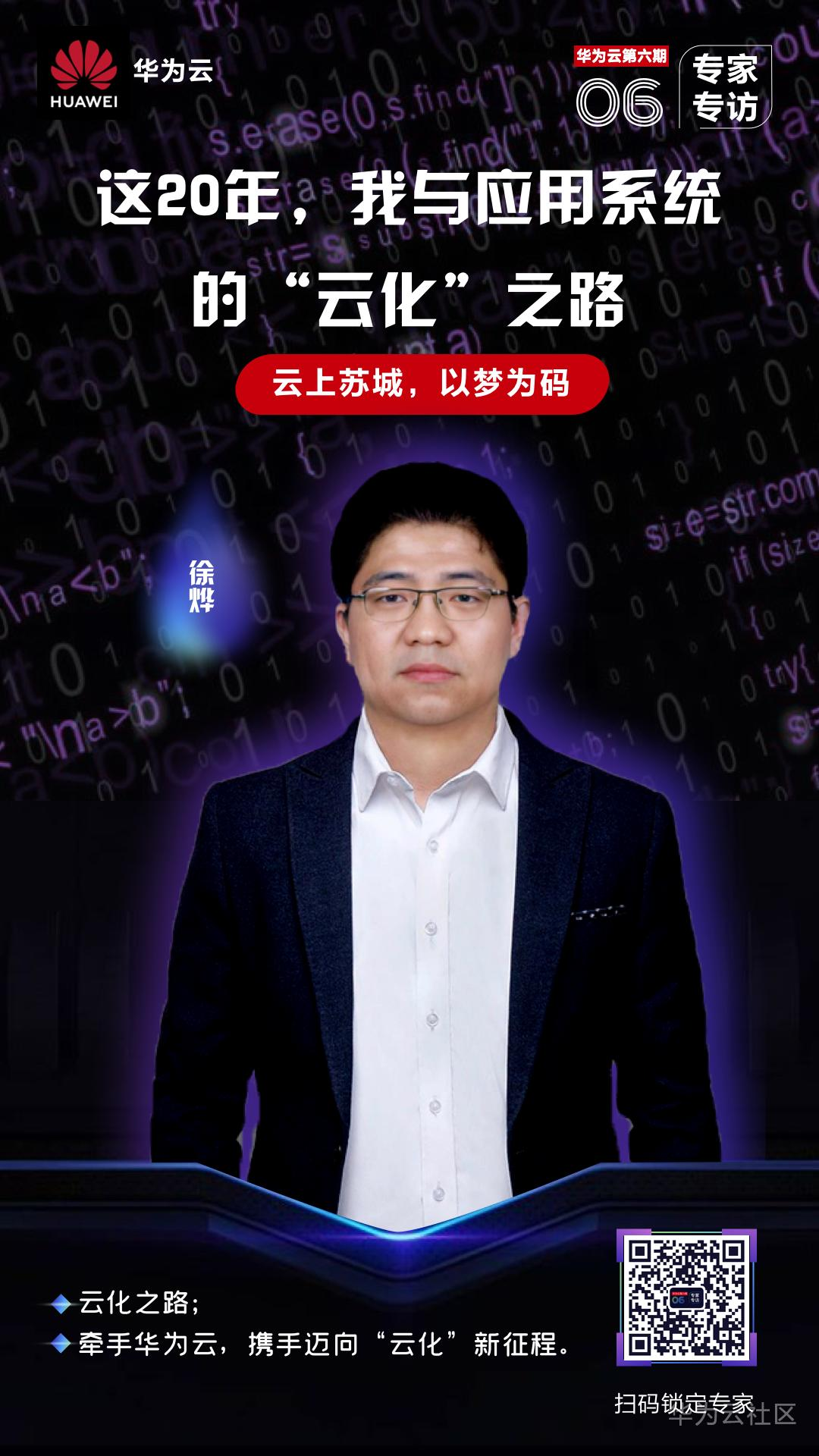 徐烨.png