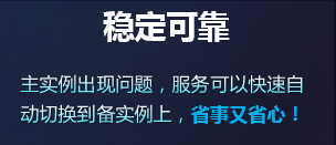 稳定可靠.png