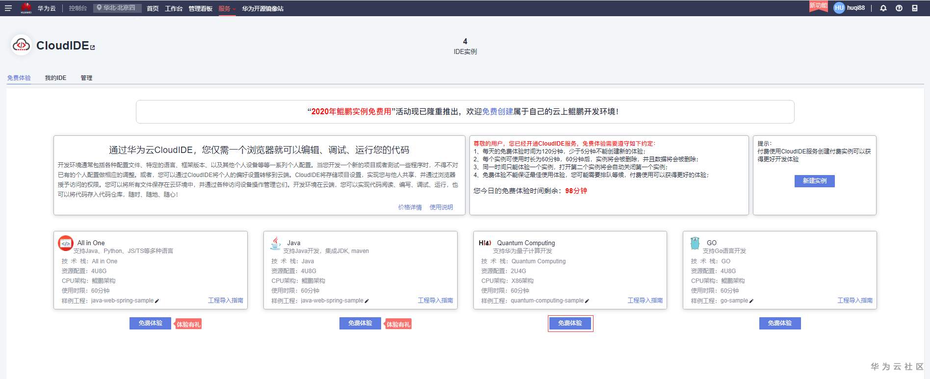 ://bbs-img.huaweicloud.cn/data/attachment/forum/202006/02/162939r5an3fbuyhwcp7si.png createIDE.png