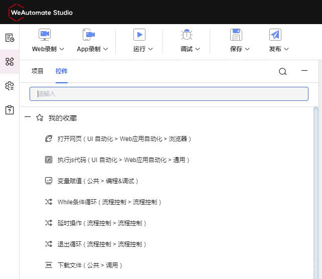 RPA 实战图片爬取