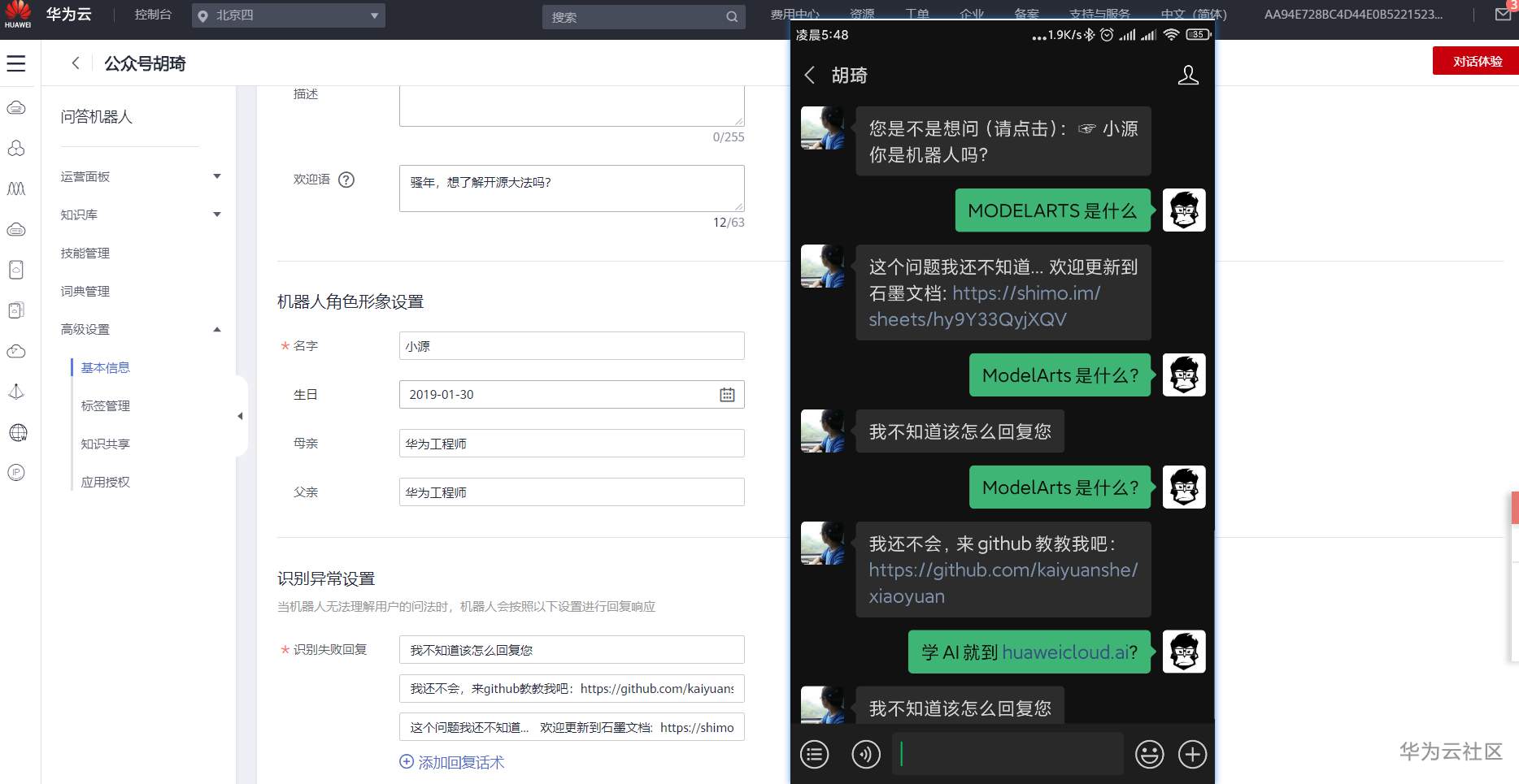 ://bbs-img.huaweicloud.cn/data/attachment/forum/202010/18/07054758aoxxkgtwwfbtlj.png 话术.png
