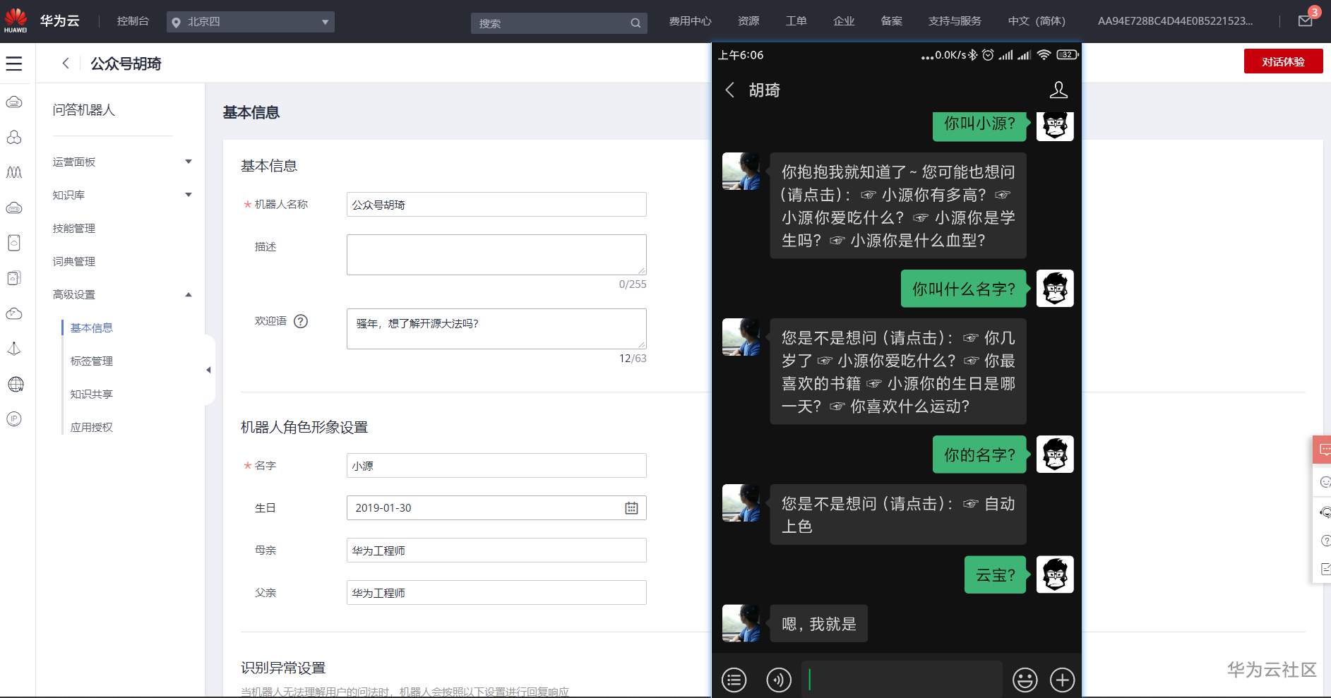 ://bbs-img.huaweicloud.cn/data/attachment/forum/202010/18/065202xhotd8dbax8xkpgi.png 姓名识别错误.png