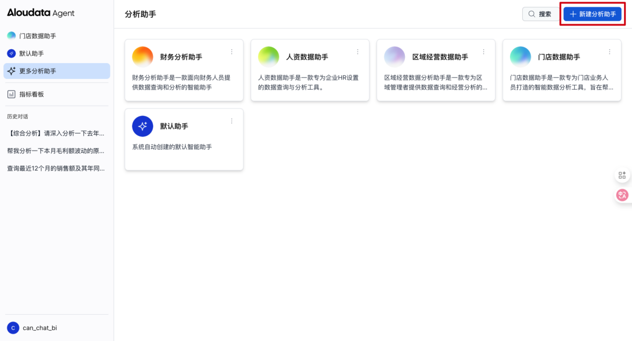 分析助手.png