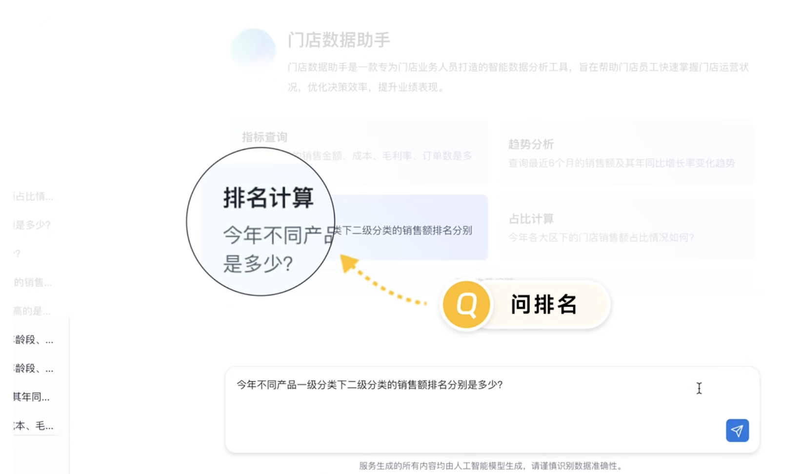 问排名.png
