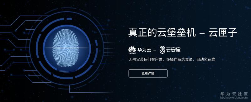 华为云社区banner2.png