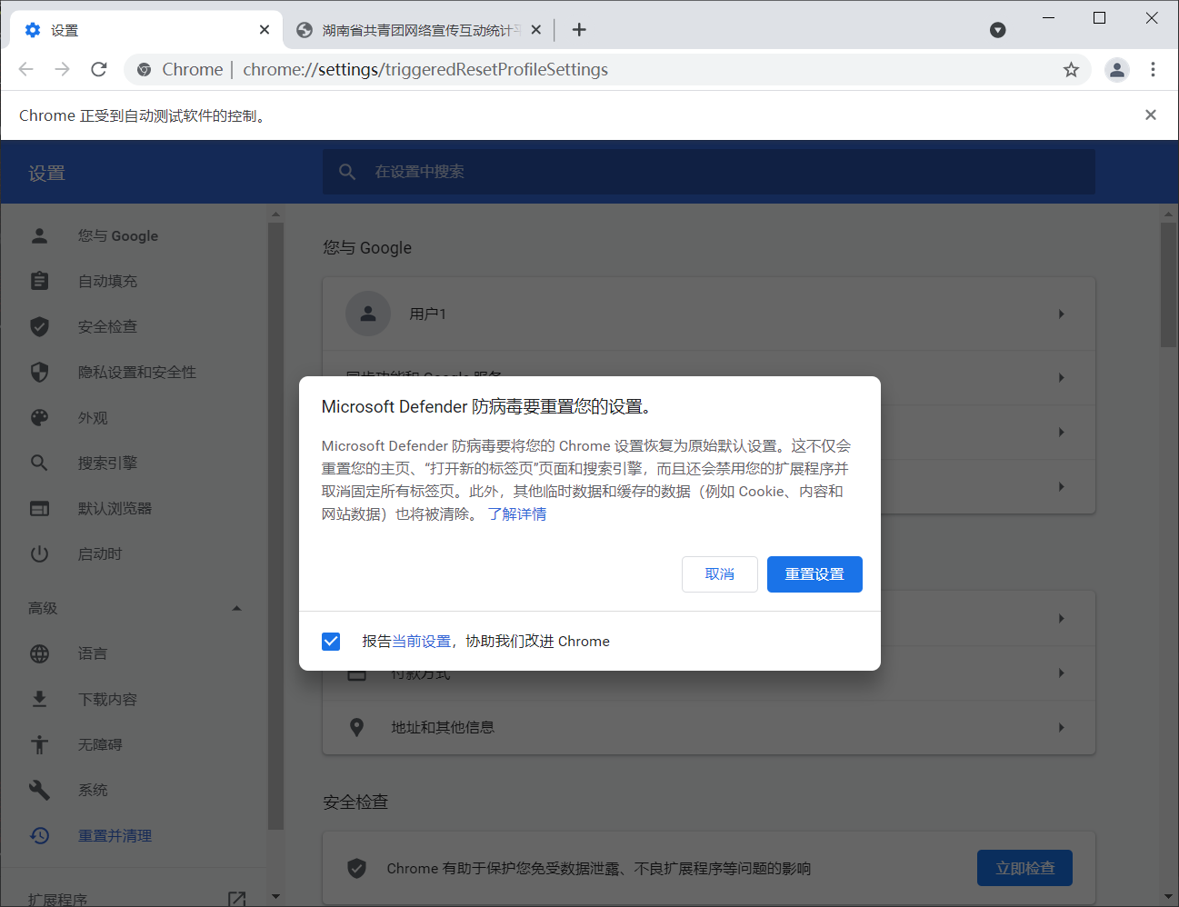 拉起浏览器时多出来的页面