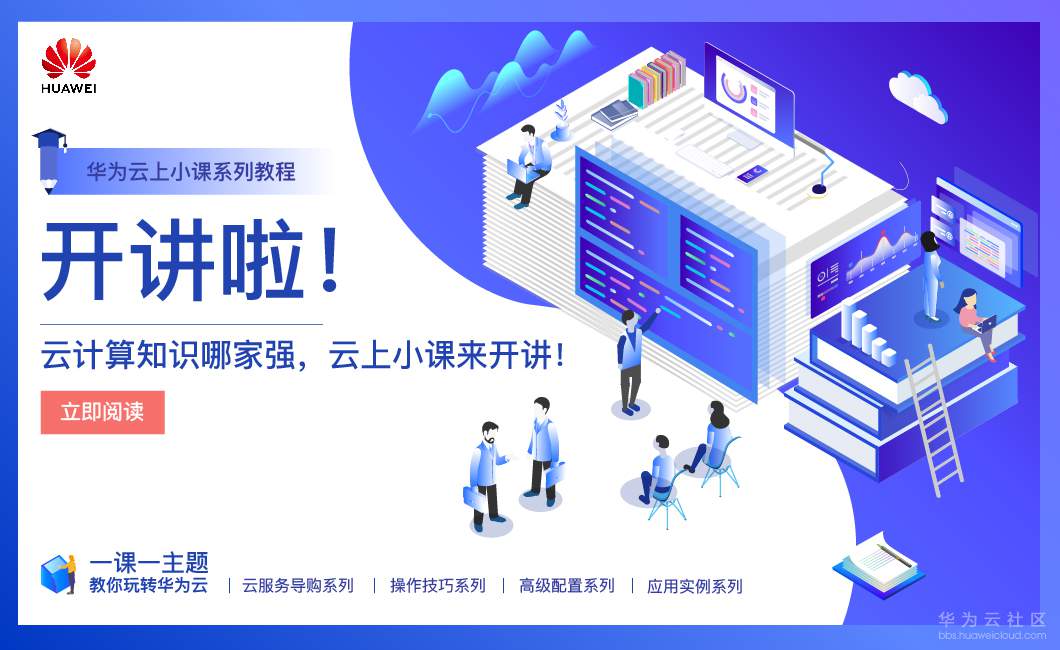 1551424345706429.jpg 云上小课系列-03.jpg