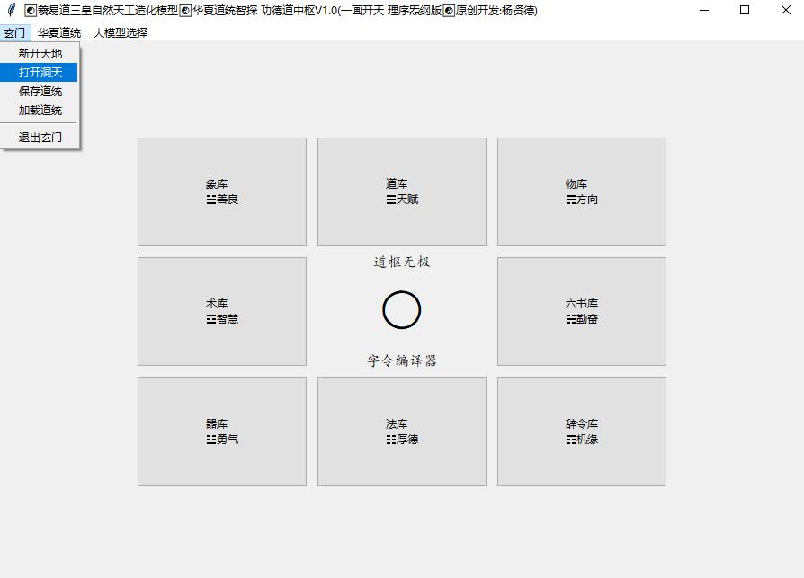 道统八库.jpg