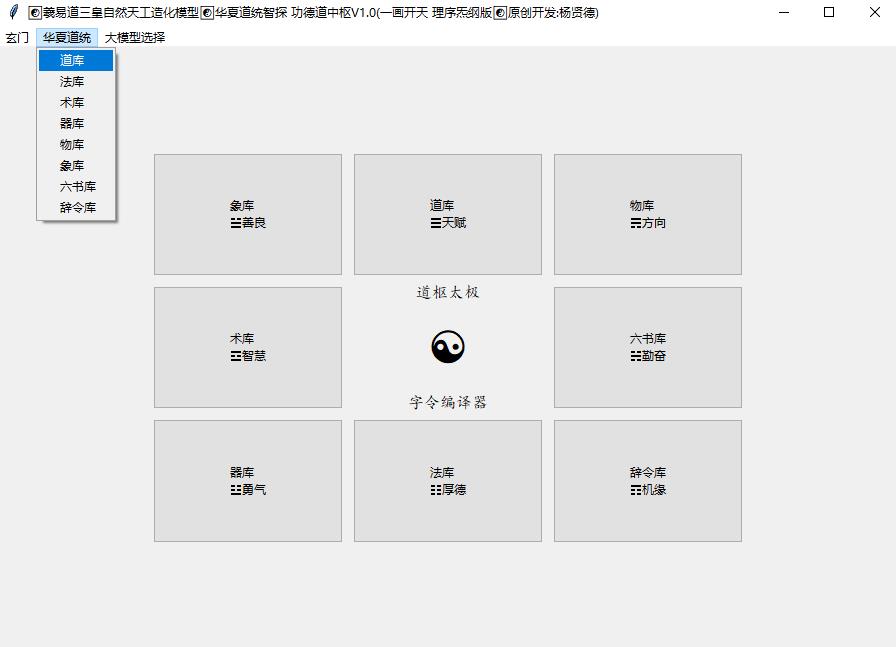 道统八库1.jpg