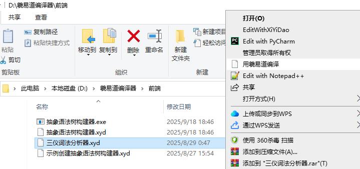 右键用羲易道编译.jpg