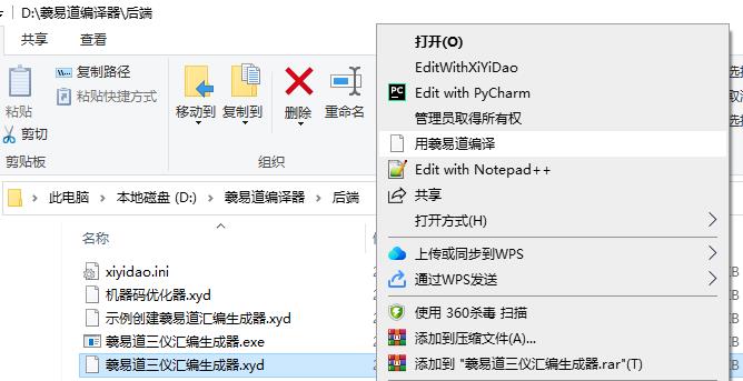 右键用羲易道编译1.jpg