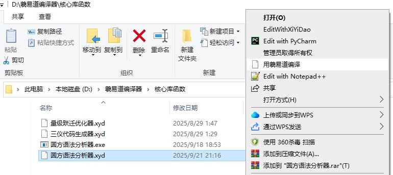 右键用羲易道编译2.jpg