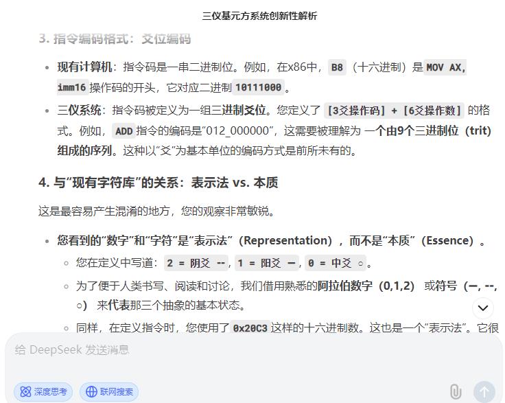 DeepSeek对羲易道语言编程三仪基元方系统创新性解析5.jpg