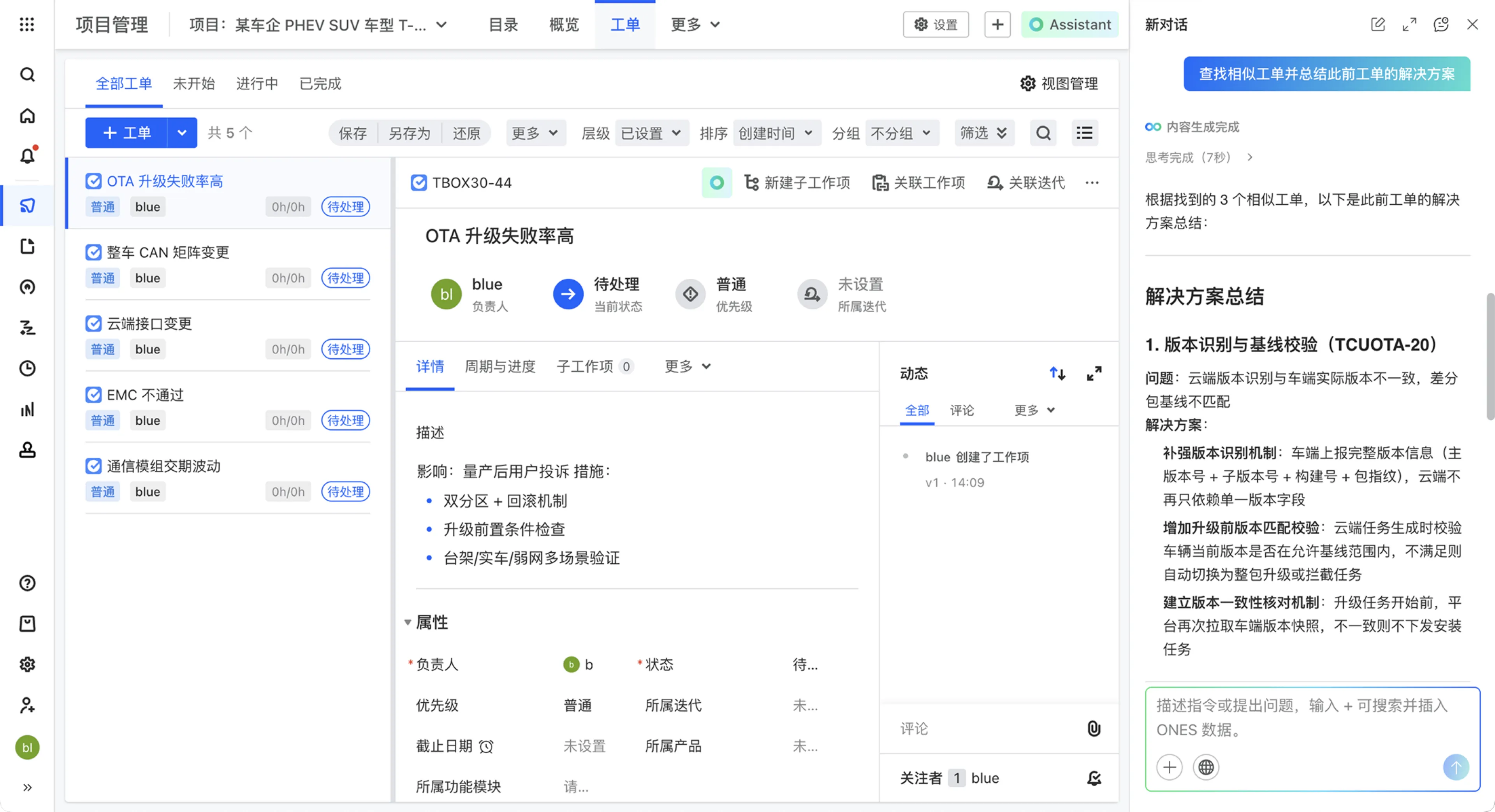 ONES Assistant 产品图.png