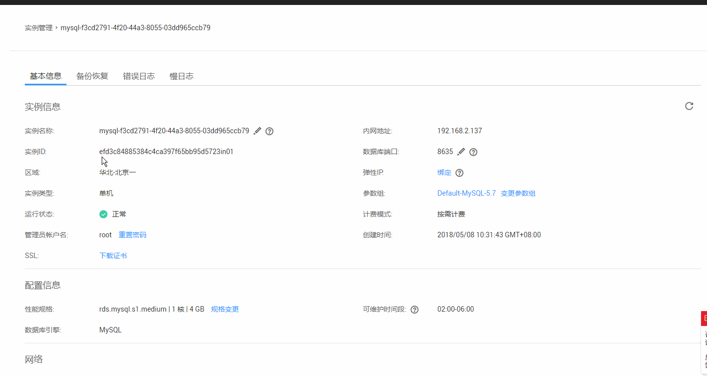 开放mysql local file权限.gif