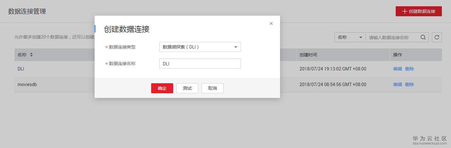 1532678136269099.jpg 创建DLI连接.JPG