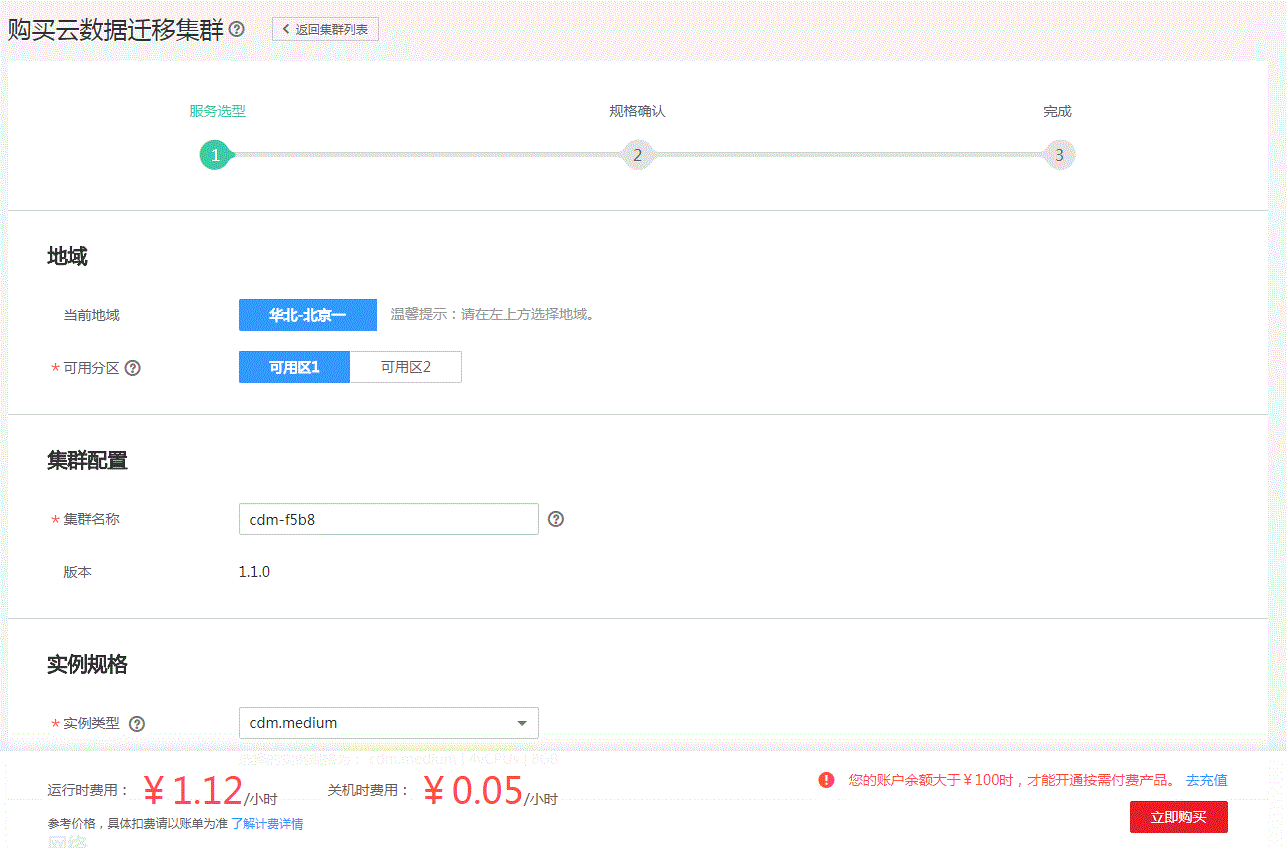 创建集群.GIF