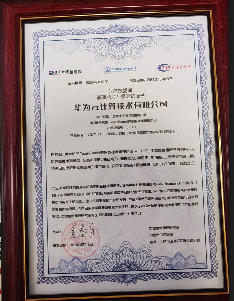 可信数据库