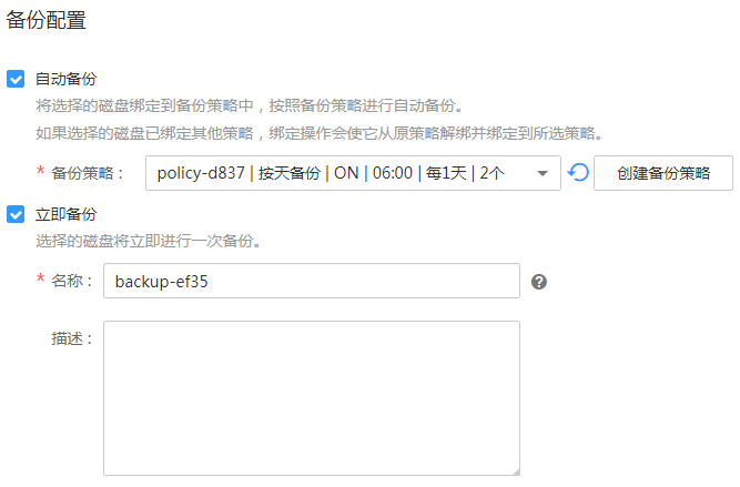 备份配置.png