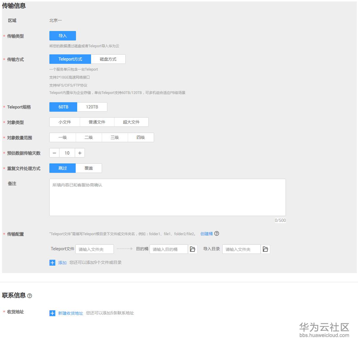 传输信息.png