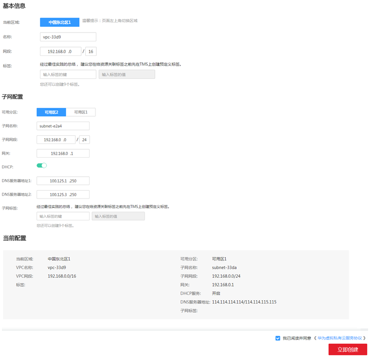 1512526559395368.png 创建虚拟私有云.png