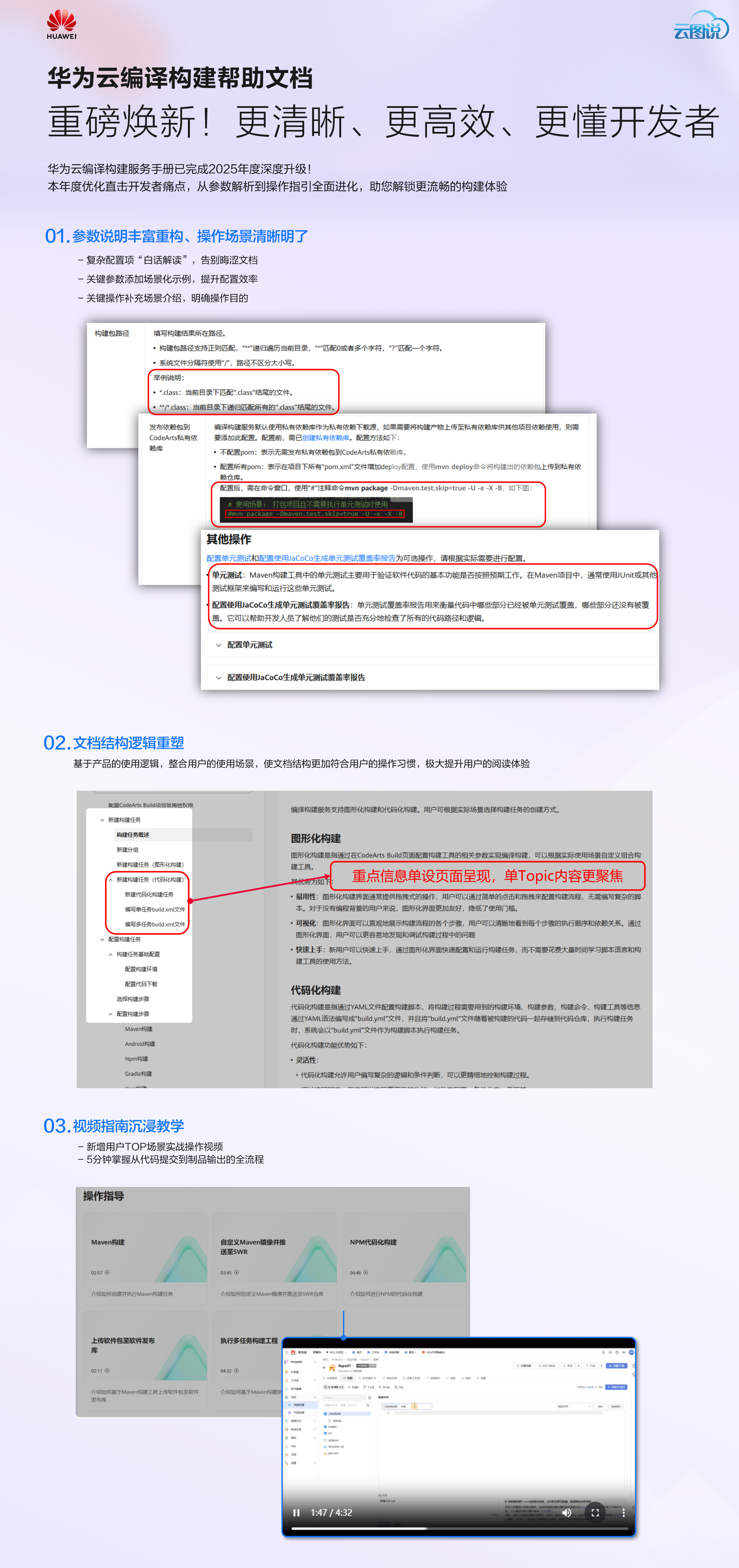 Build宣传云图说-正文.png