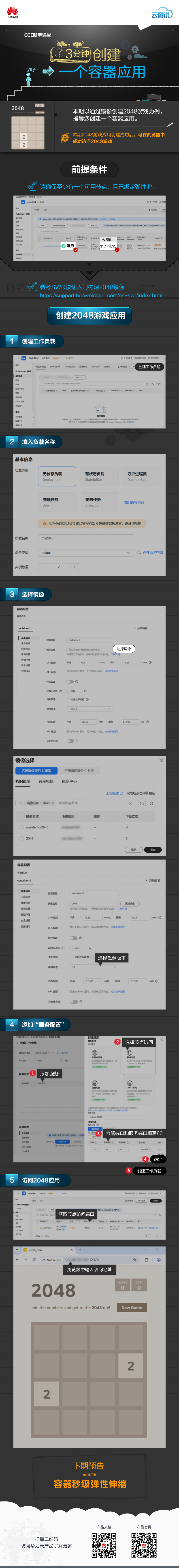 22-CCE新手课堂-3分钟创建容器应用（内容未审核）.png