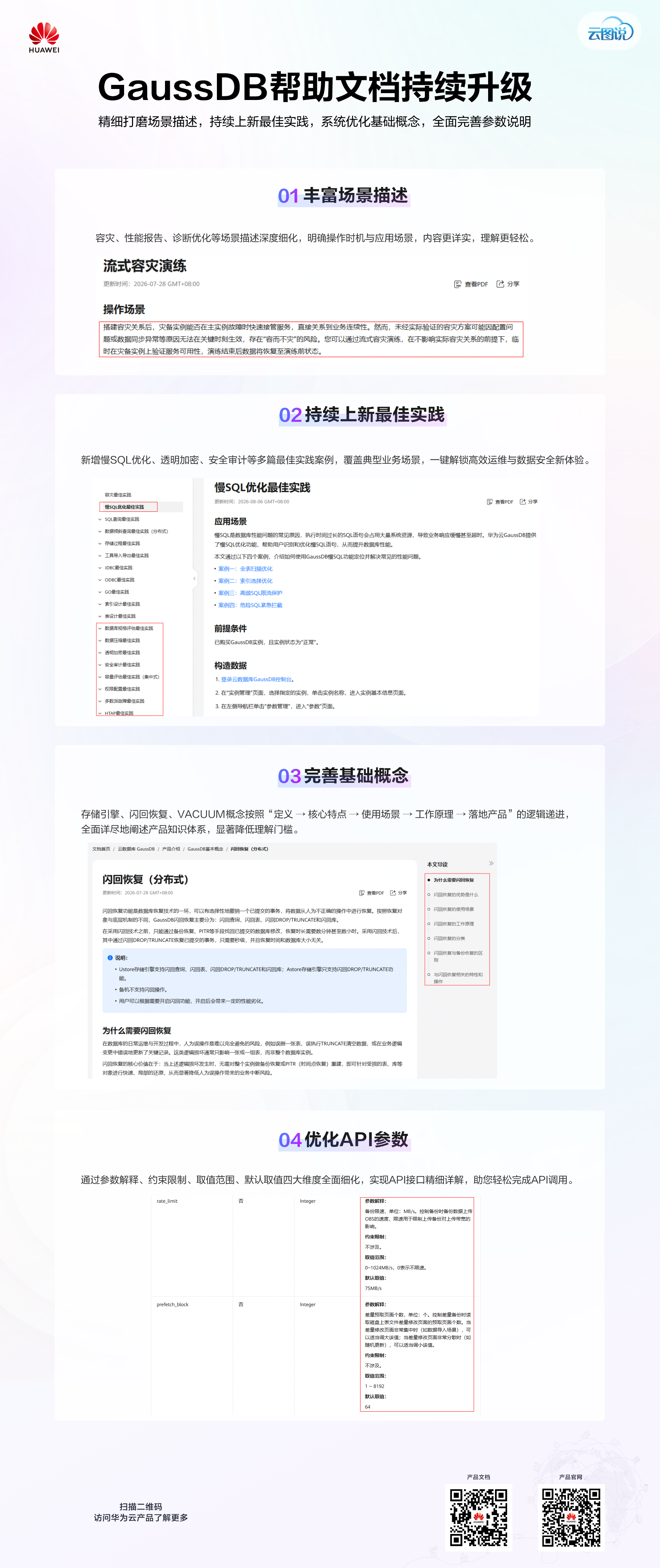 GaussDB中国站宣传图2026年.png