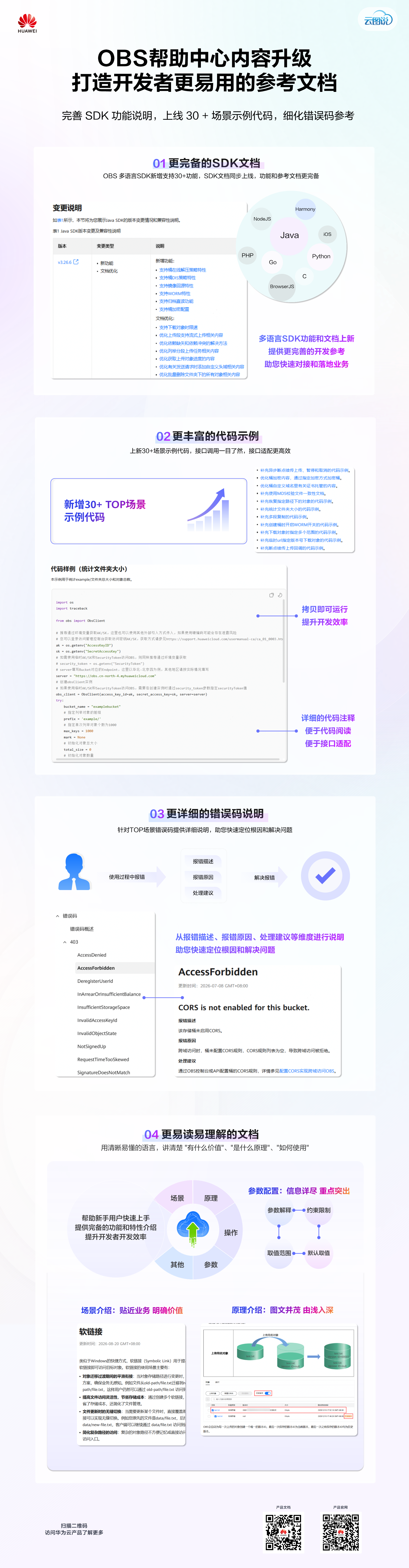 OBS 2026中国站宣传图.png