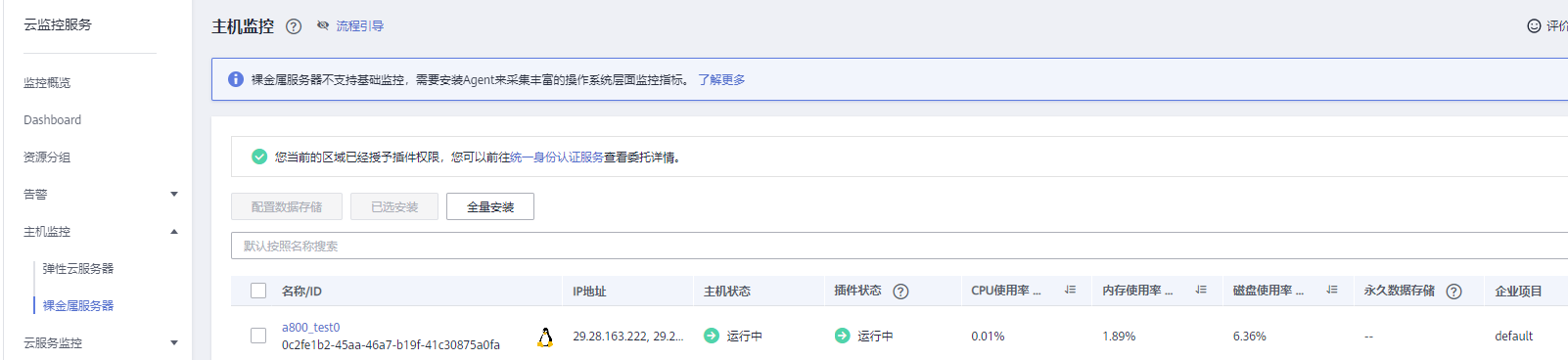 ces界面监控.png