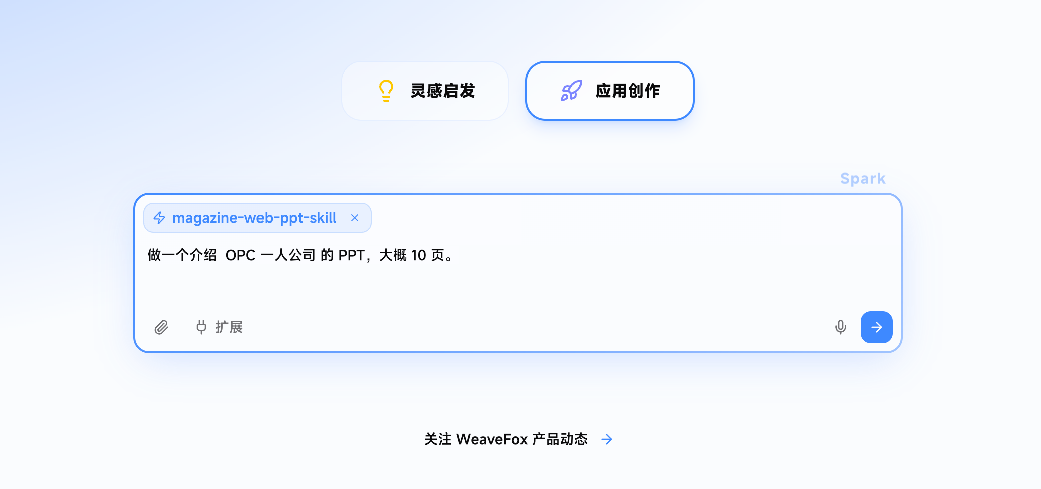 weavefox-应用制作