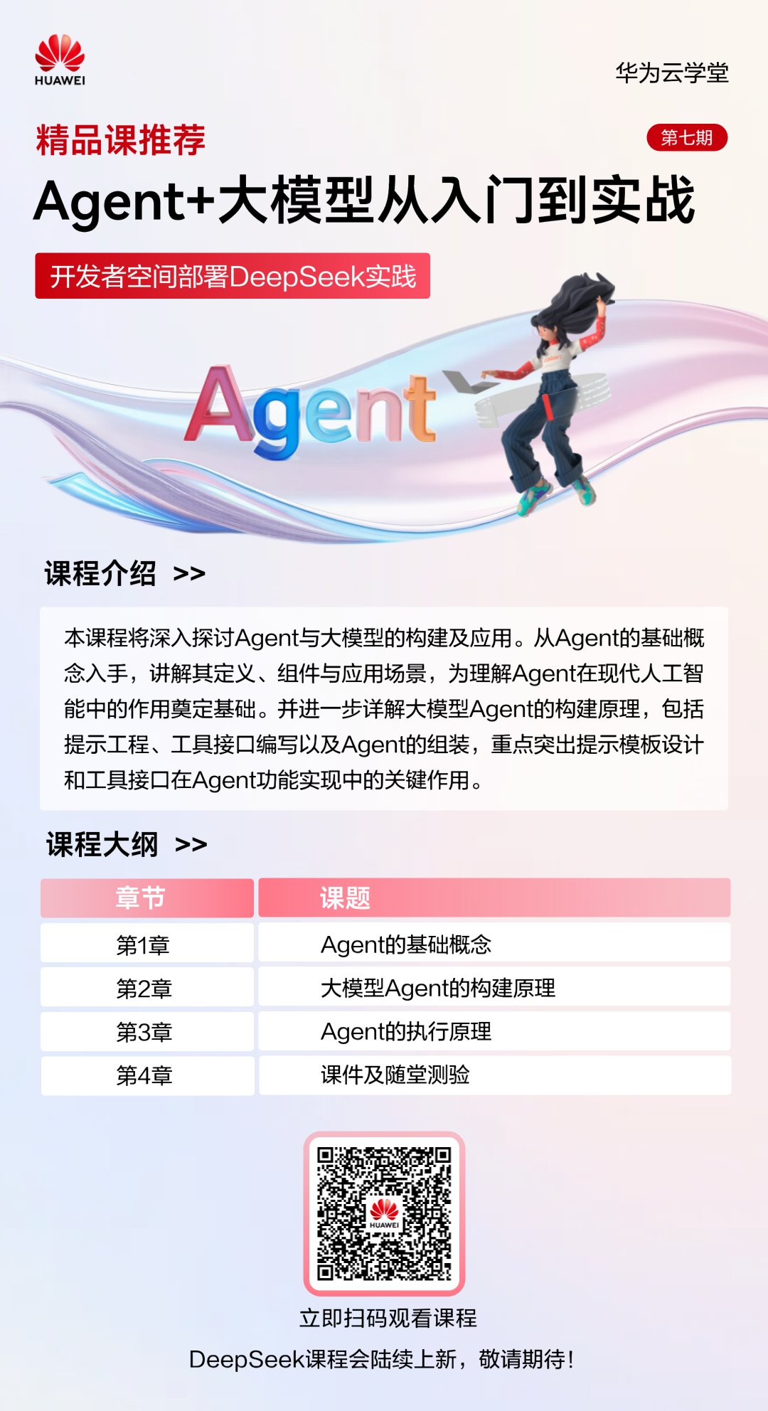 Agent+大模型从入门到实战.jpg
