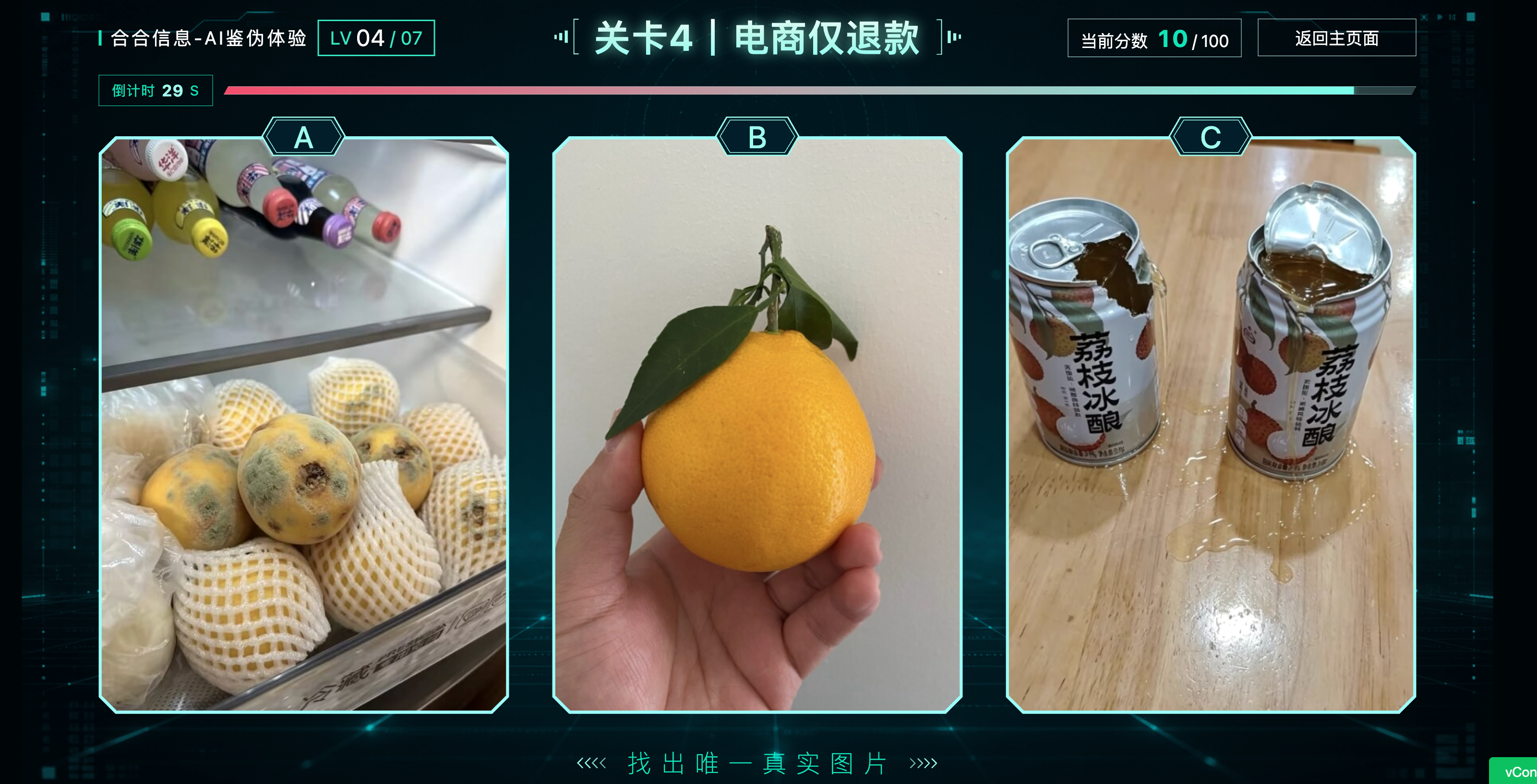 图 5：电商“仅退款”三选一页面。图片都置于同一业务叙事中，参与者容易根据物品是否“像损坏”来猜，而忽略生成或编辑痕迹。