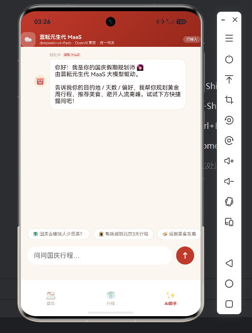 AI 助手 - 欢迎语