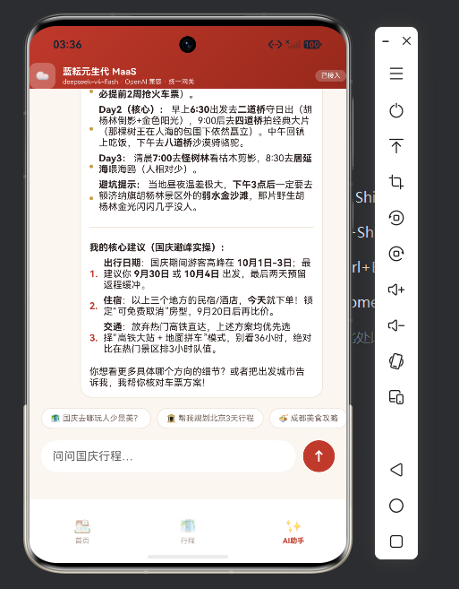 AI 助手 - 核心建议列表