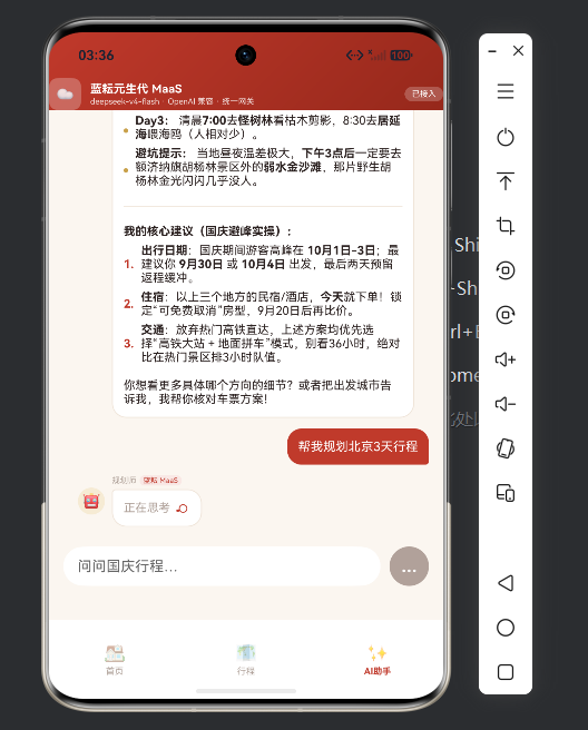 AI 助手 - 思考加载