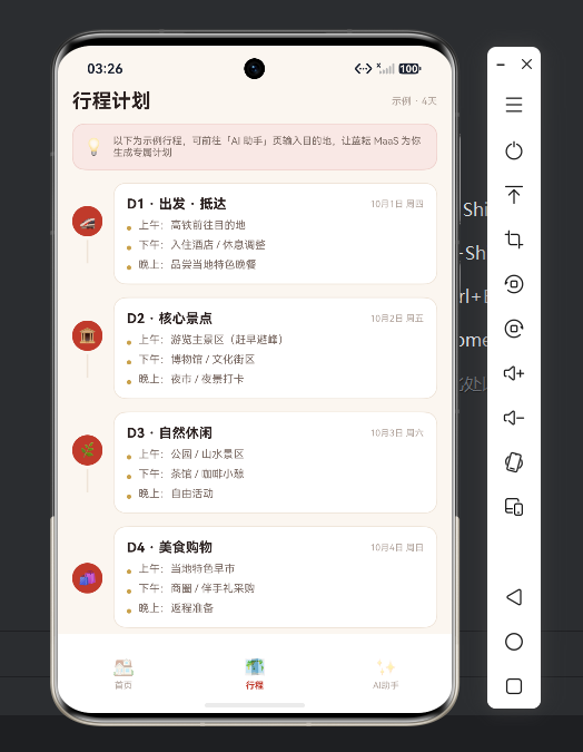 行程计划