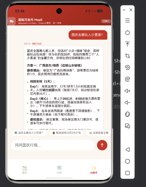 AI 助手 - Markdown 行程规划