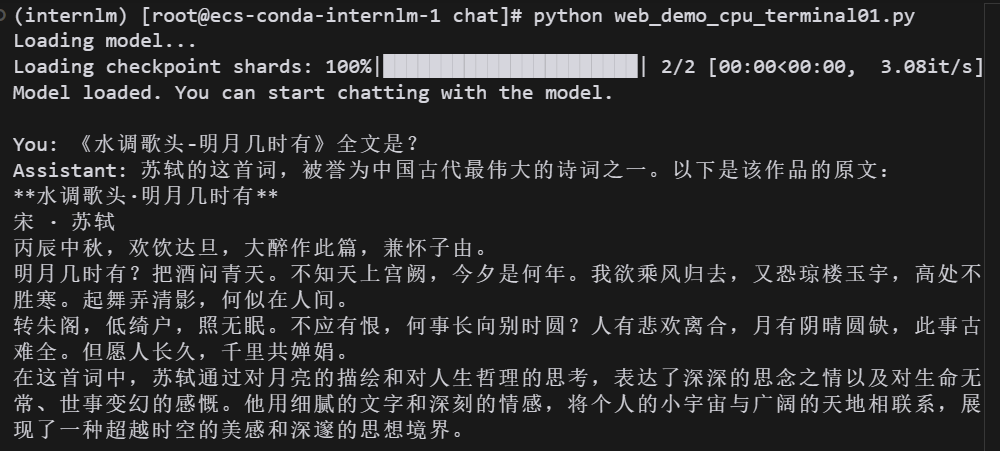 internlm_cpu_terminal.png