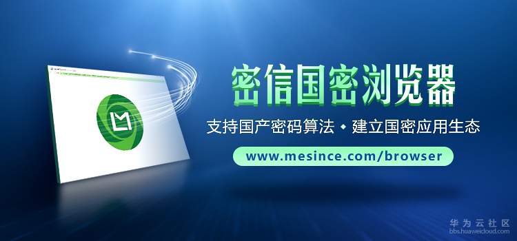 密信国密浏览器-banner.jpg