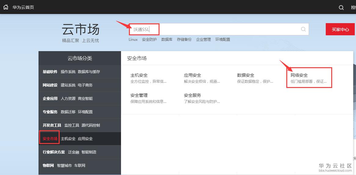 搜索沃通SSL.png