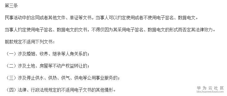 电子签名房产2.png